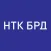 НТК БРД