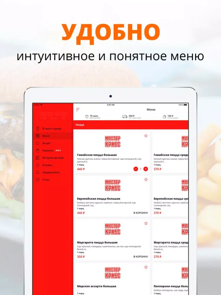 Ảnh chụp màn hình của Мистер Крабс | Адлер iPad 