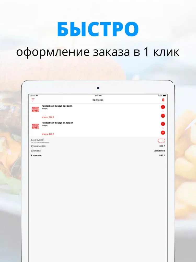 Ảnh chụp màn hình của Мистер Крабс | Адлер iPad 