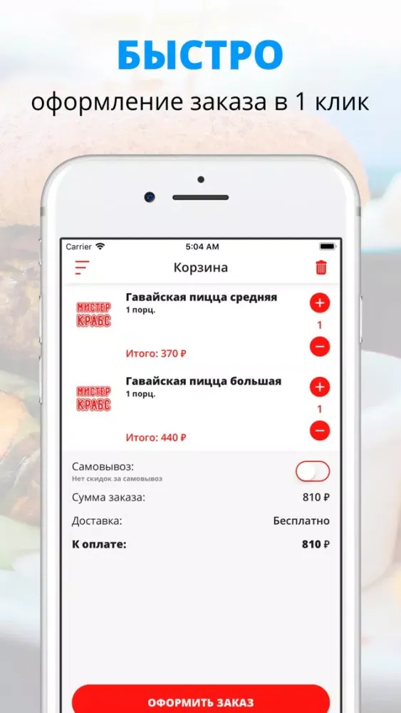 Ảnh chụp màn hình của Мистер Крабс | Адлер