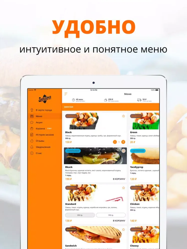Shaurma | Самара iPad  스크린샷