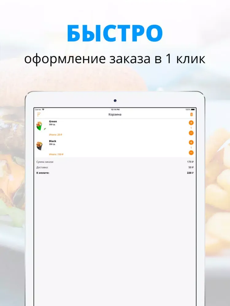 Shaurma | Самара iPad  스크린샷
