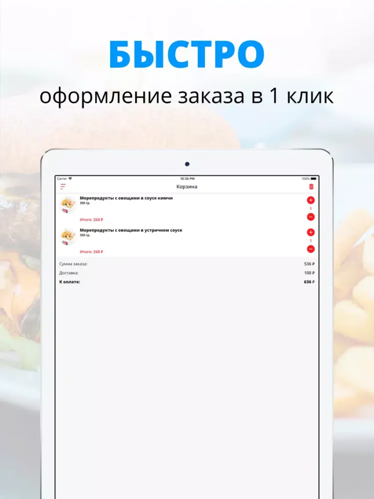 Wok In | Владивосток iPad  Screenshots