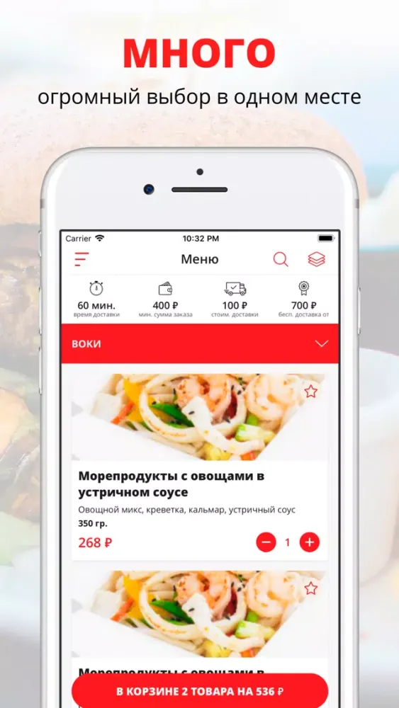 Wok In | Владивосток Screenshots