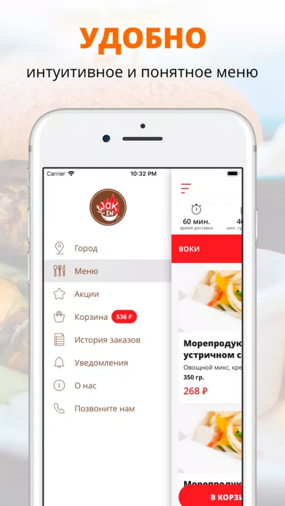 Wok In | Владивосток Screenshots