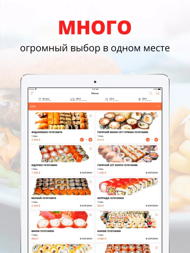 Суши тайм | Новый Уренгой iPad  স্ক্রিনশট