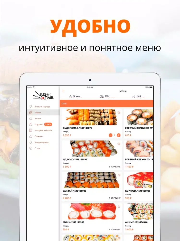 Суши тайм | Новый Уренгой iPad  স্ক্রিনশট