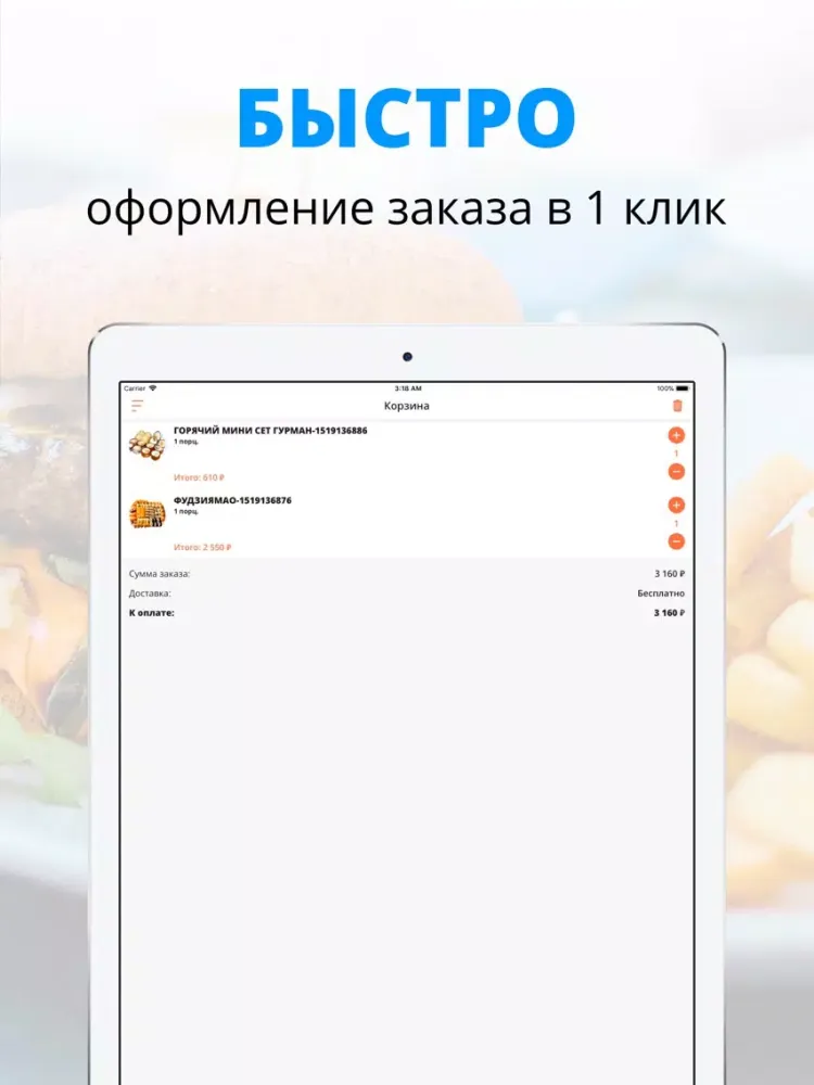 Суши тайм | Новый Уренгой iPad  স্ক্রিনশট
