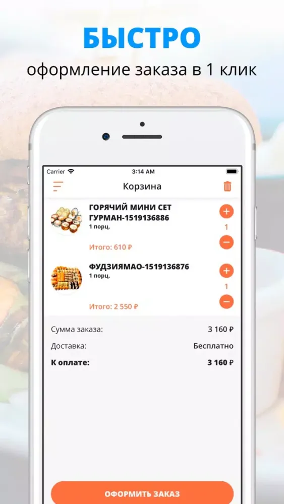 Суши тайм | Новый Уренгой স্ক্রিনশট