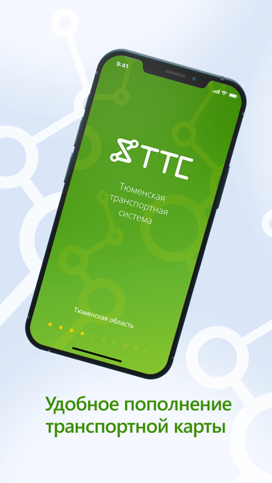 ТТС - транспортная карта سکرین شاٹس