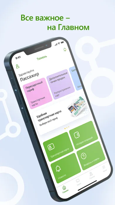 Ảnh chụp màn hình của ТТС - транспортная карта