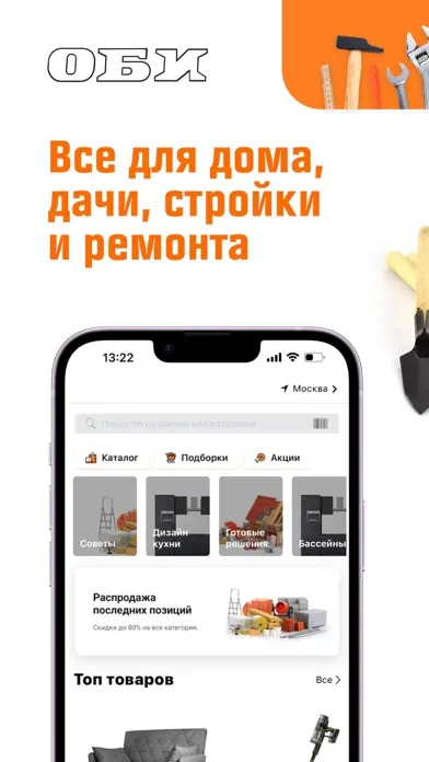 Capturas de tela do ОБИ: строительный гипермаркет