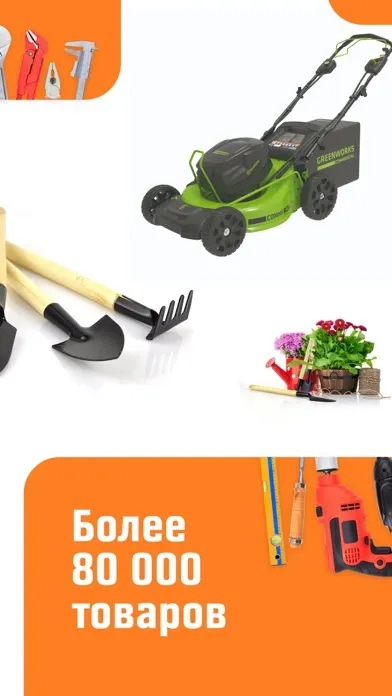 Capturas de tela do ОБИ: строительный гипермаркет