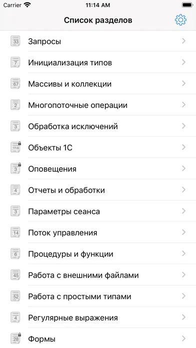 1С рецепты Screenshots