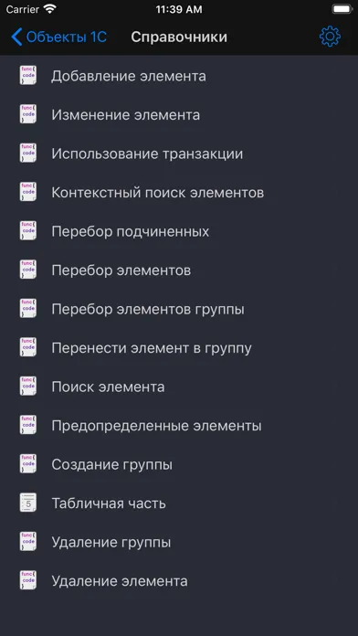 1С рецепты Screenshots