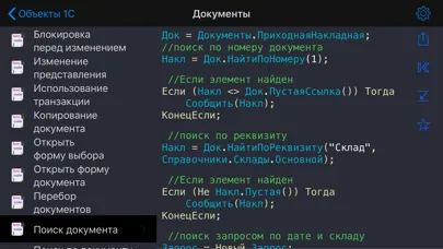 1С рецепты Screenshots