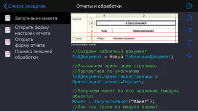 1С рецепты Screenshots