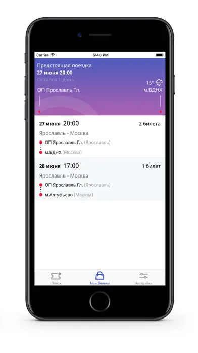 ОднаКасса - билет на автобус Screenshots