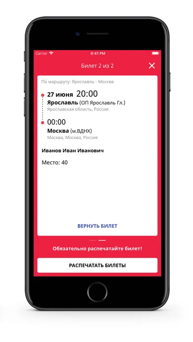 ОднаКасса - билет на автобус Screenshots