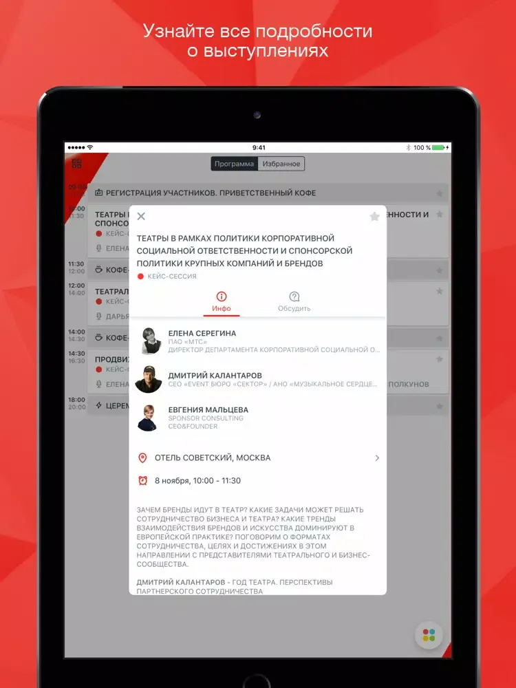 Capturas de pantalla de Конференция OFFSTAGE 2018 iPad 