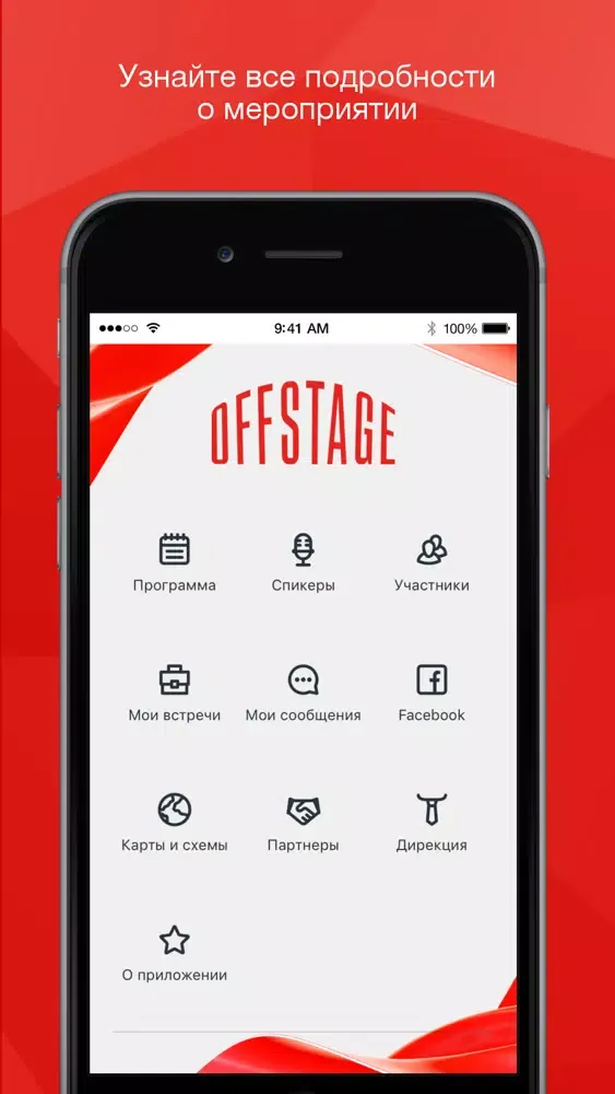 Capturas de pantalla de Конференция OFFSTAGE 2018