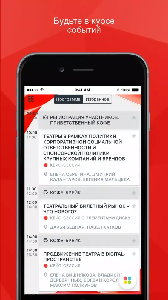 Capturas de pantalla de Конференция OFFSTAGE 2018