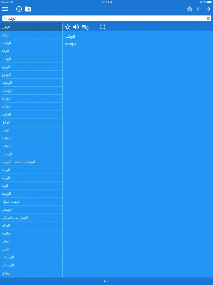 كاتلوني عربي قاموس - Diccionari Àrab-Català iPad 应用截图