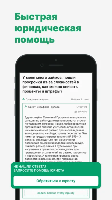 ภาพหน้าจอของ ПравоГИД: Юридическая помощь