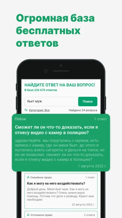ภาพหน้าจอของ ПравоГИД: Юридическая помощь