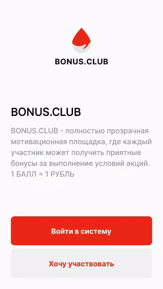 Новый Бонус Клуб应用截图
