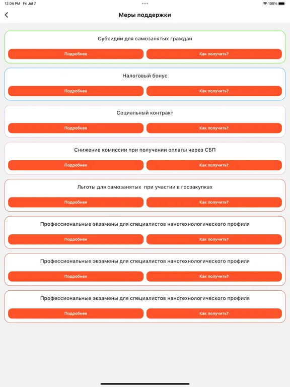 Capturas de pantalla de Мой бизнес - меры поддержки iPad 