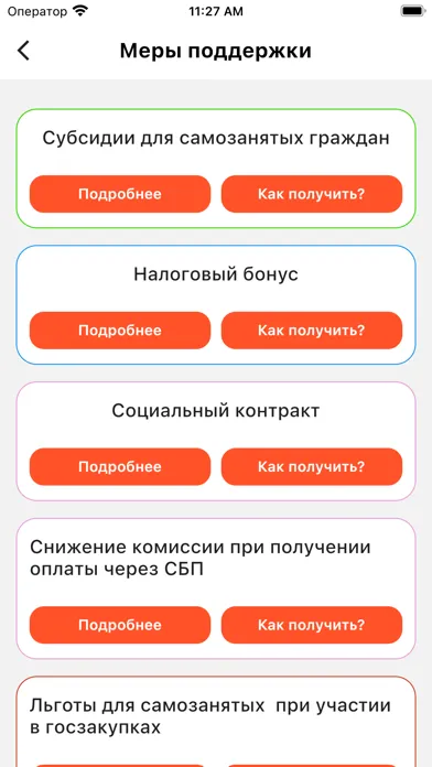 Capturas de pantalla de Мой бизнес - меры поддержки