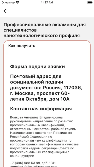 Capturas de pantalla de Мой бизнес - меры поддержки