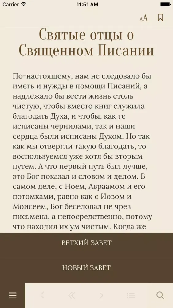 Толкования Священного Писания Screenshots