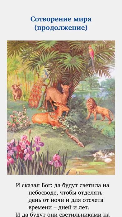 Capturas de tela do Children's Bible in Russian