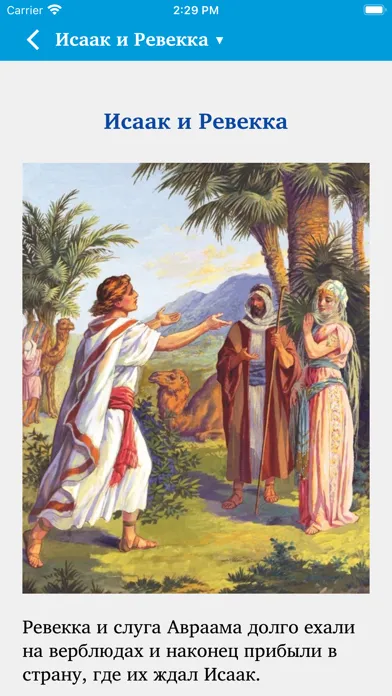 Capturas de tela do Children's Bible in Russian