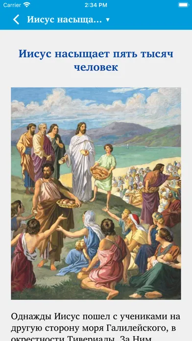 Capturas de tela do Children's Bible in Russian