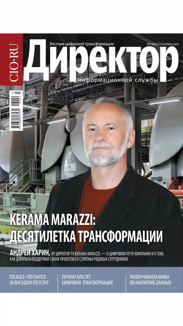 Screenshot di Директор информационной службы