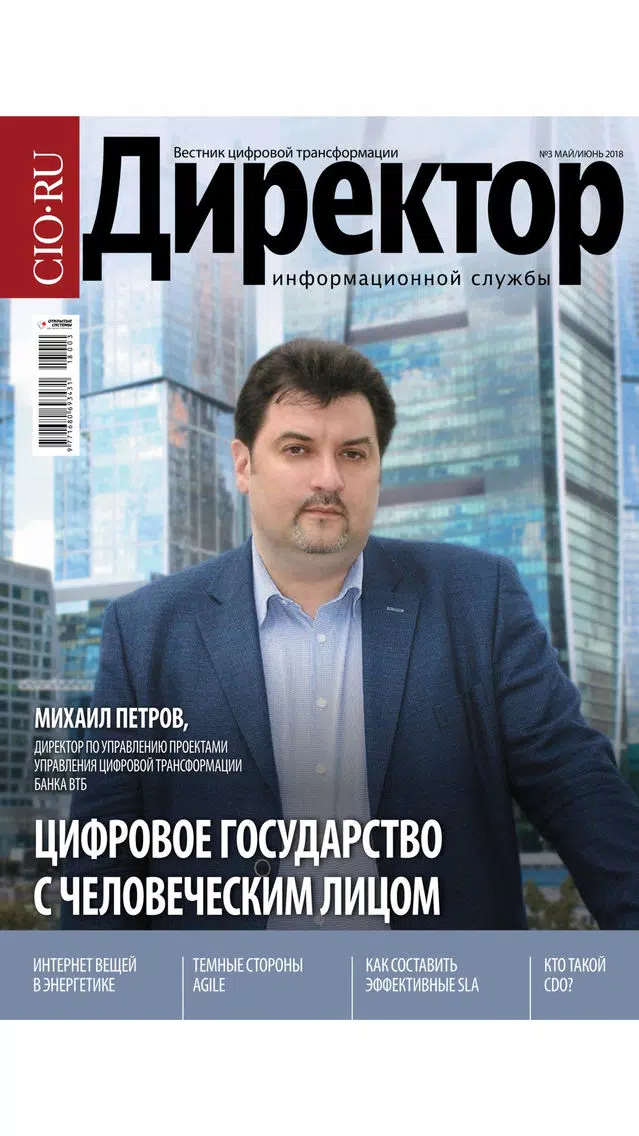 Screenshot di Директор информационной службы