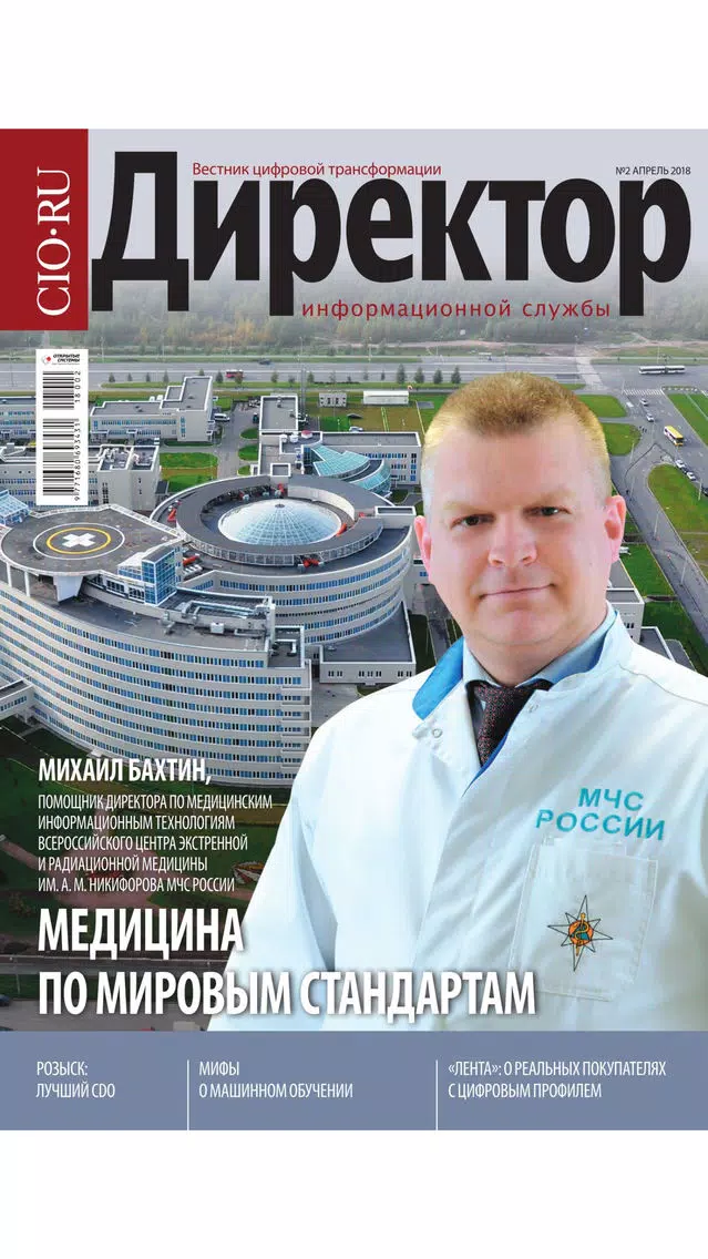 Screenshot di Директор информационной службы