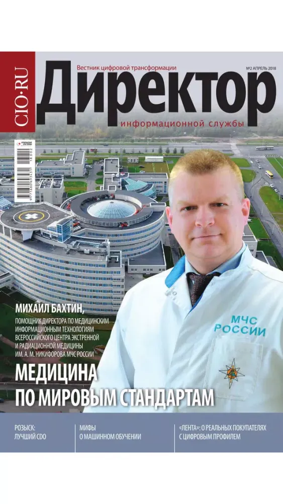 Директор информационной службы應用截圖
