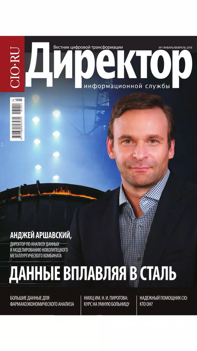 Screenshot di Директор информационной службы