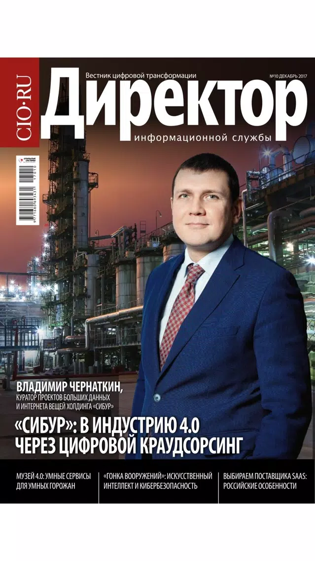 Screenshot di Директор информационной службы