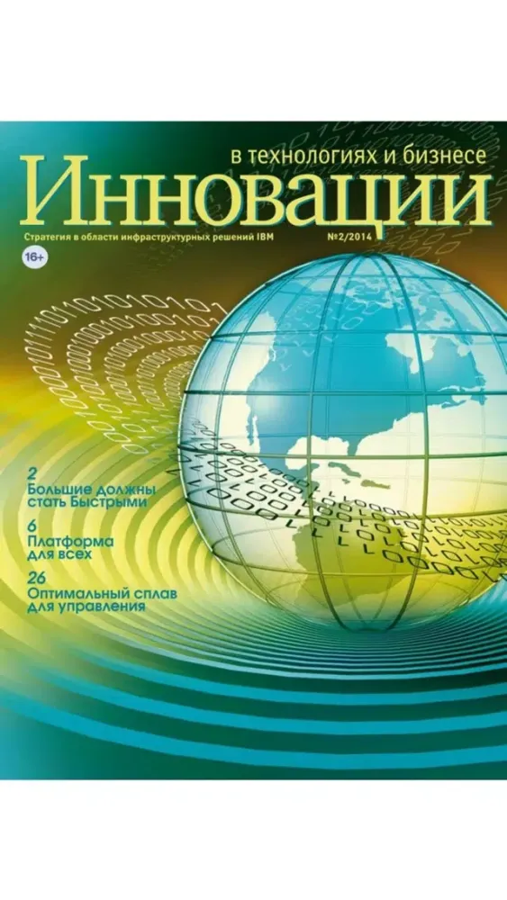 Инновации в ИТ и бизнесе Ekran Görüntüleri