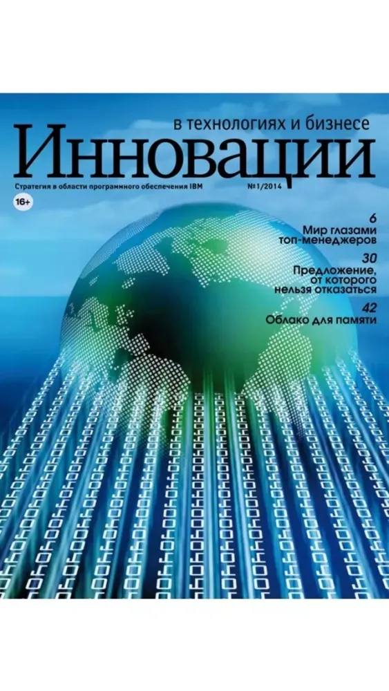 Инновации в ИТ и бизнесе Ekran Görüntüleri