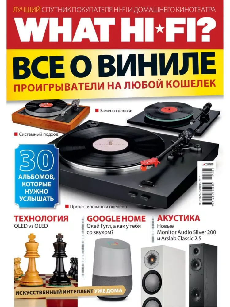 What Hi-Fi? Russia iPad  स्क्रीनशॉट