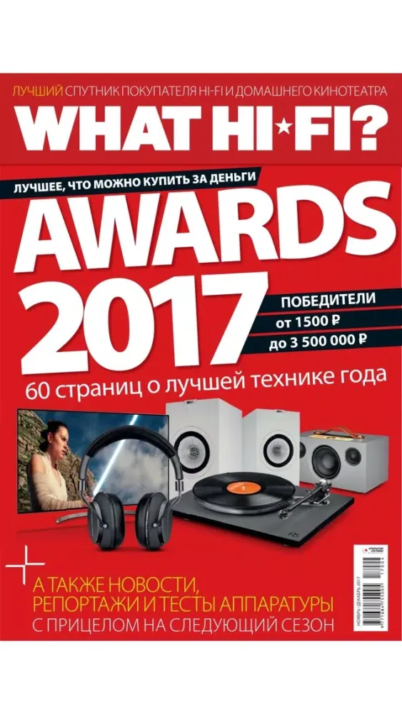 What Hi-Fi? Russia स्क्रीनशॉट