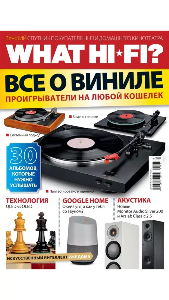 What Hi-Fi? Russia स्क्रीनशॉट