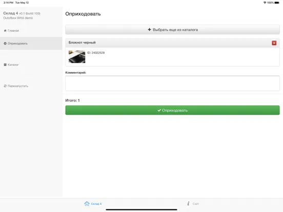 Outofbox.ru Склад 4 Hybrid iPad  スクリーンショット