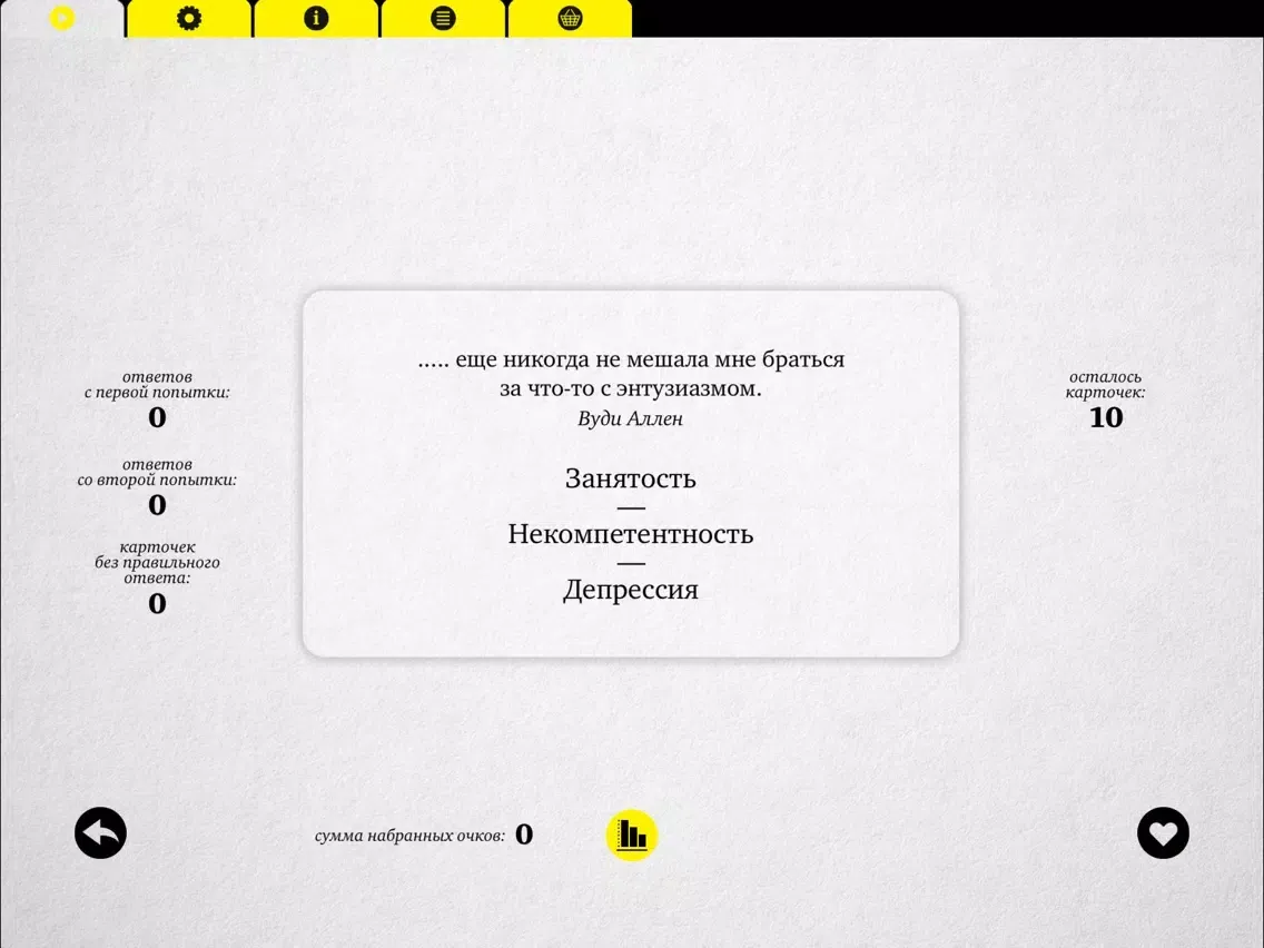 Цитатометр – Игра чужого ума iPad  Screenshots